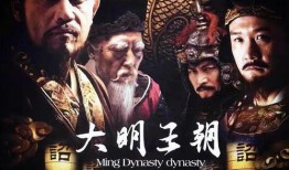 大明王朝在线观看,在线观看，揭秘古代皇权斗争的惊心动魄